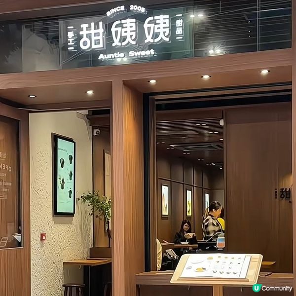 ✨️朱古力森林 • 甜姨姨✨️