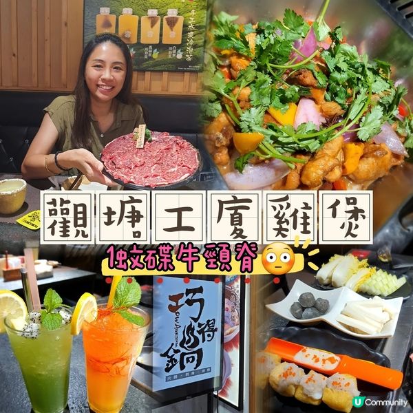 【香港搵食🍴】 巧得鍋 