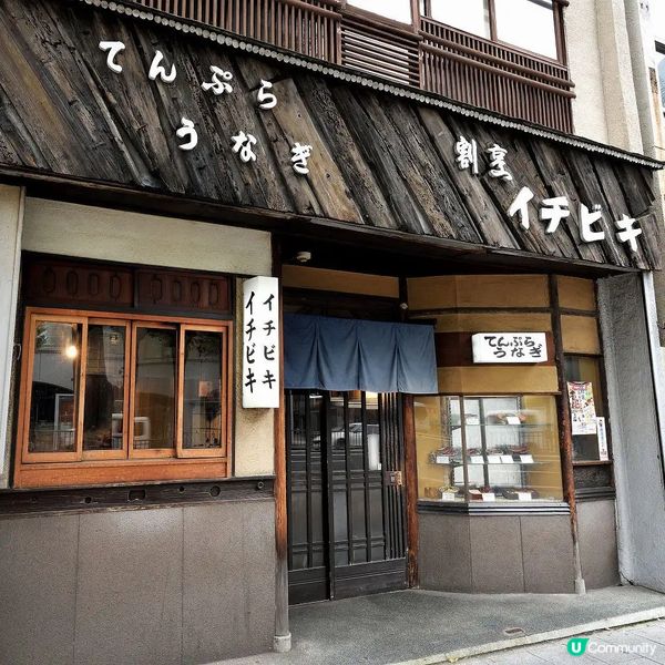 🇯🇵名古屋 鰻魚飯 第2名‼️