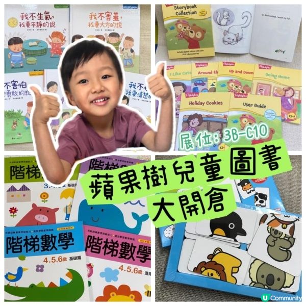 【 香港書展2024必去！蘋果樹兒童圖書大開倉 】