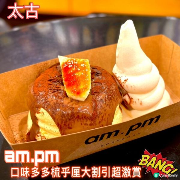 口味多多梳乎厘大割引超激賞🍮🈹