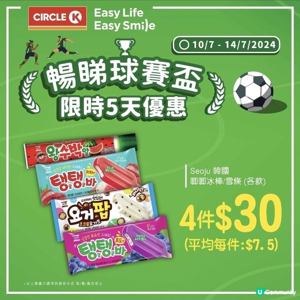 OK便利店：限時5天優惠（至14/7）