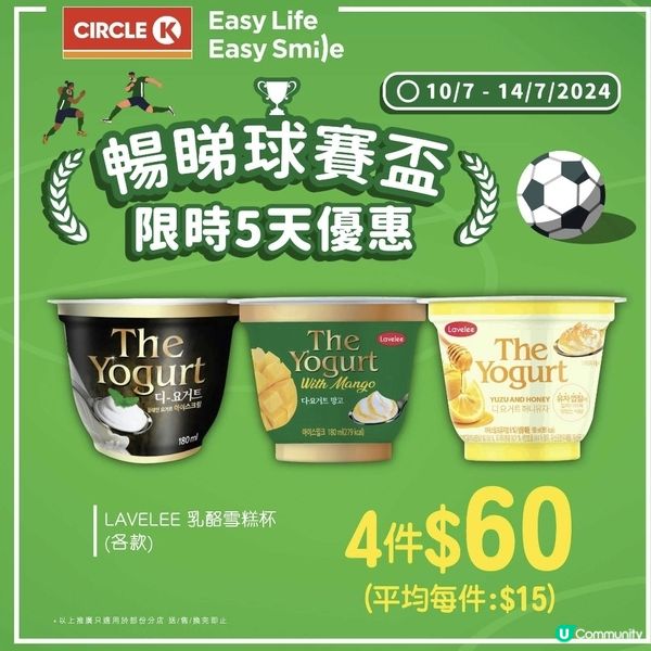 OK便利店：限時5天優惠（至14/7）