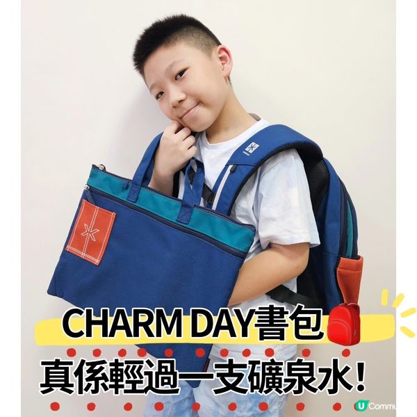 輕過一支礦泉水嘅🎒書包