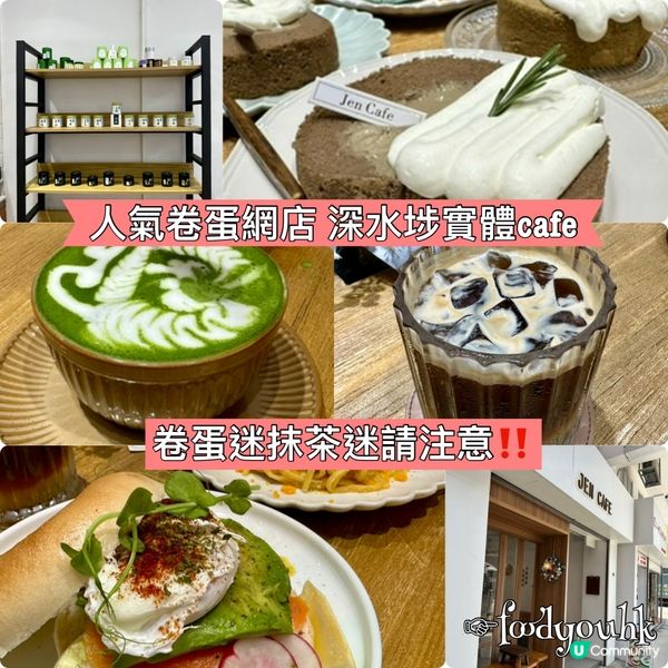 卷蛋迷請注意‼️人氣卷蛋網店轉營深水埗實體店☺️☺️