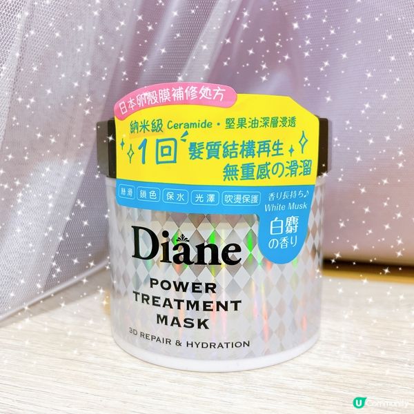Diane工藝香水洗髮露🧴和Diane髮質重構深層導入髮膜🧴