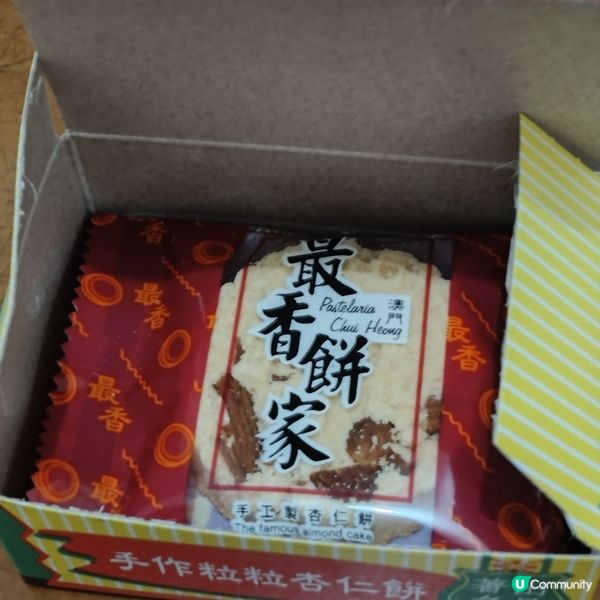澳門最香餅家杏仁餅