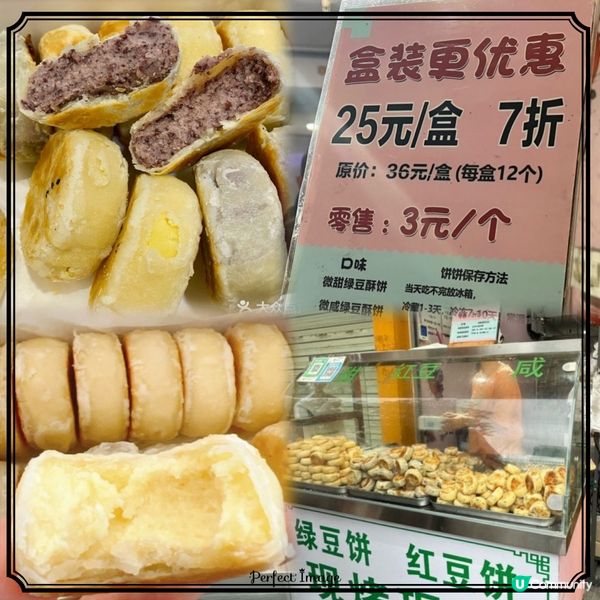 深圳人氣$25/打「綠豆/紅豆🫘餅」皮薄多餡😋