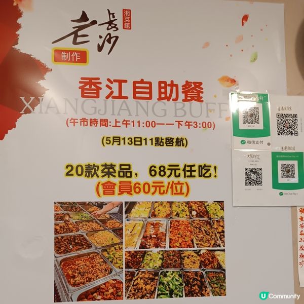 銅鑼灣$68任食湘菜🌶️