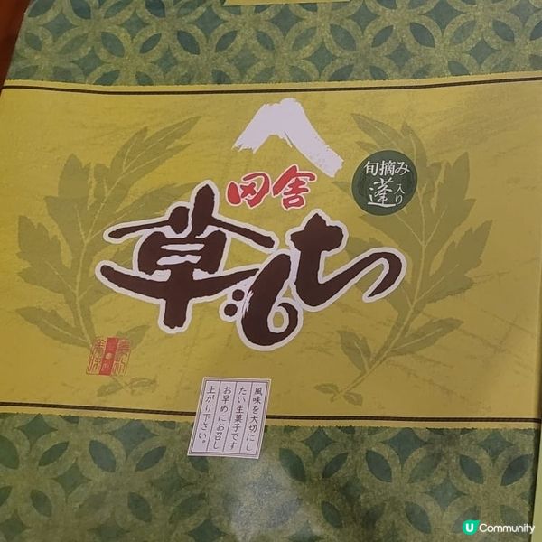 手信實測-［內閣大臣賞受賞］草mochi@靜岡［抵買手信！］