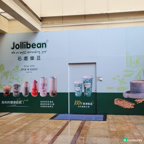 新店預告-［支持香港本土店］8月開幕石磨樂豆