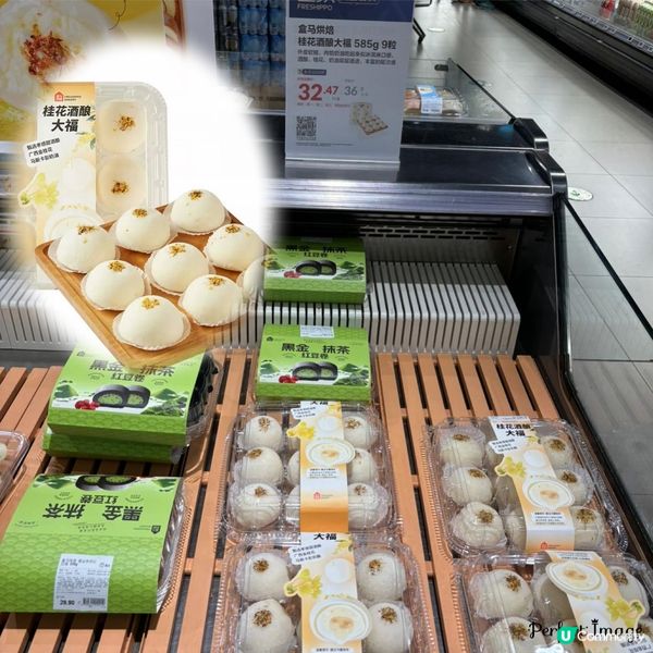 深圳盒馬鮮生推薦「桂花酒釀大福」酒🍸味清香·Q彈軟糯🥰