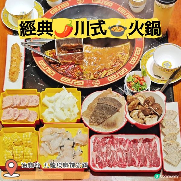 油麻地宮廷風麻辣鍋🔥穿越時空！