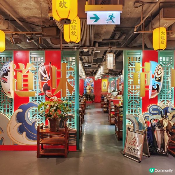 油麻地宮廷風麻辣鍋🔥穿越時空！