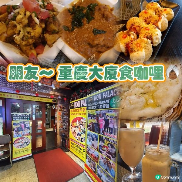 重慶大廈 禾稈冚‘’珍珠‘’