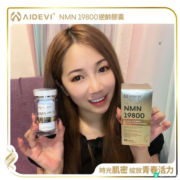 AIDEVI®️NMN 19800逆齡膠囊💊