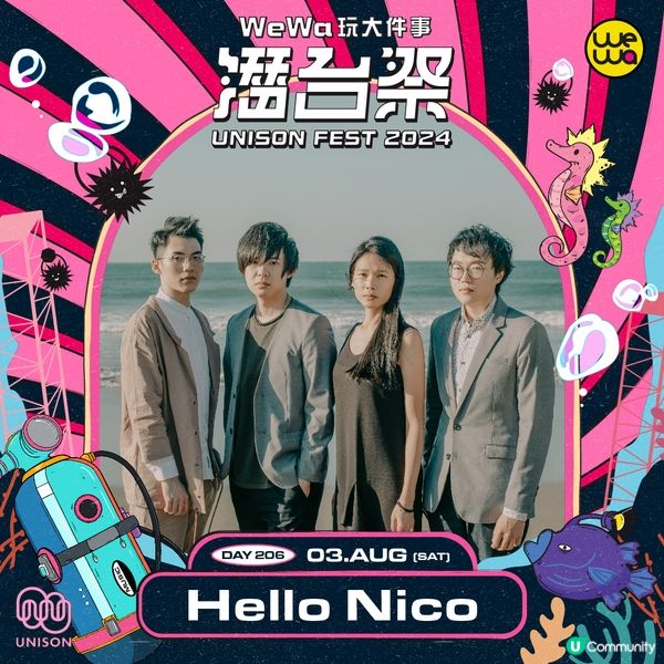 【送飛🎟️】請您去《UNISON FEST 2024潛台祭》🎧！