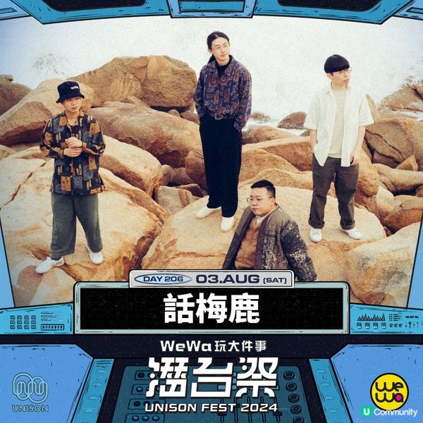 【送飛🎟️】請您去《UNISON FEST 2024潛台祭》🎧！