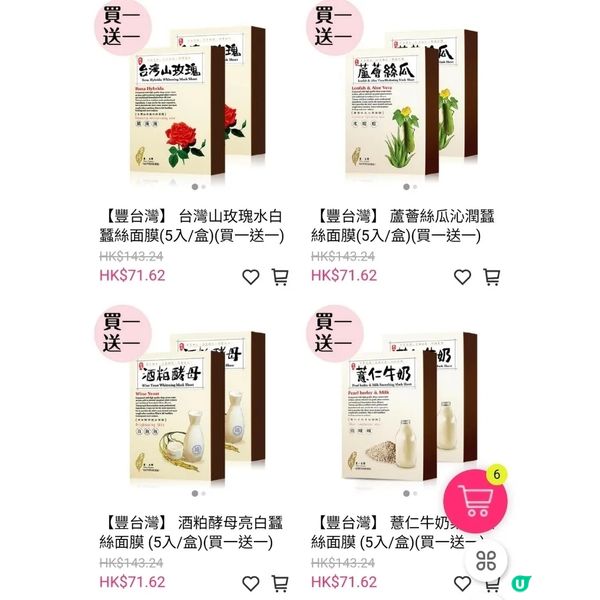 台灣豐台灣面膜滿港幣$499免運費直送香港