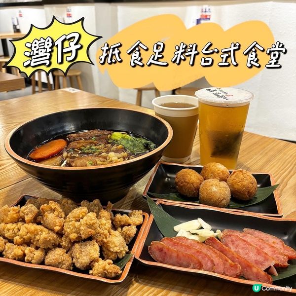 灣仔•抵食足料台式食堂