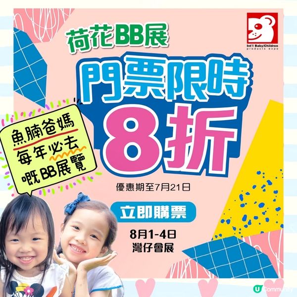 必去🩷全港最大型荷花BB展🇭🇰 超過650個攤位