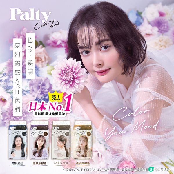 Palty牛奶盒染髮乳液