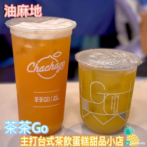 主打台式茶飲蛋糕甜品小店🍹