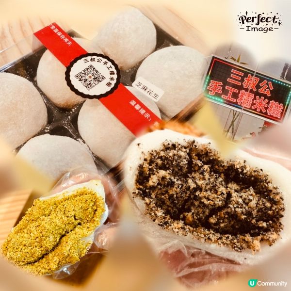 深圳隱世小店「三叔公手工糯米糍」$6皮薄軟糯·爆餡😋