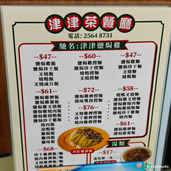 模範邨茶記驚喜 🐔🍚