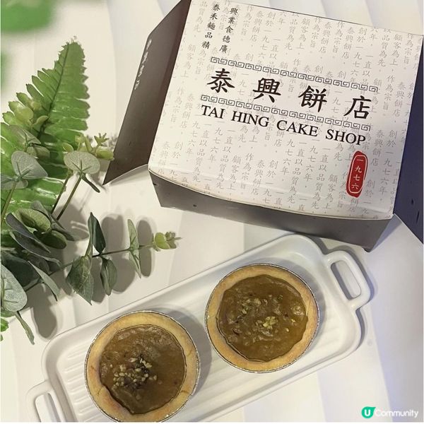 荃灣泰興餅店 🤩 新出開心果撻！