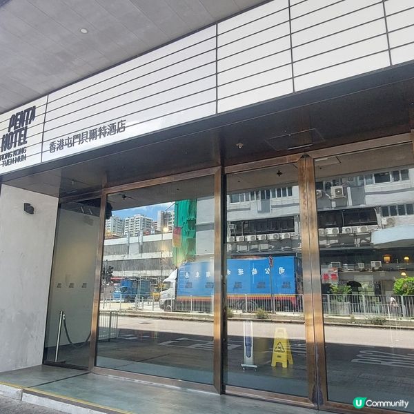 屯門貝爾特酒店