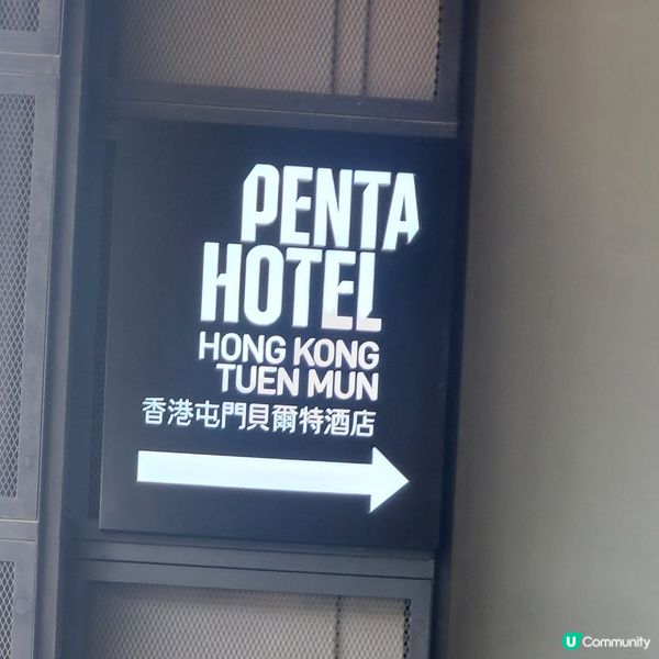 屯門貝爾特酒店