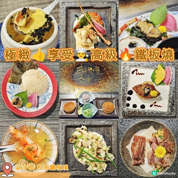 極緻👍享受👨‍🍳高級🔥鐵板燒
