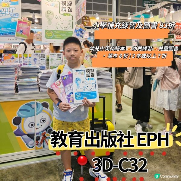 書展掃書攻略📚  教育出版社優惠！