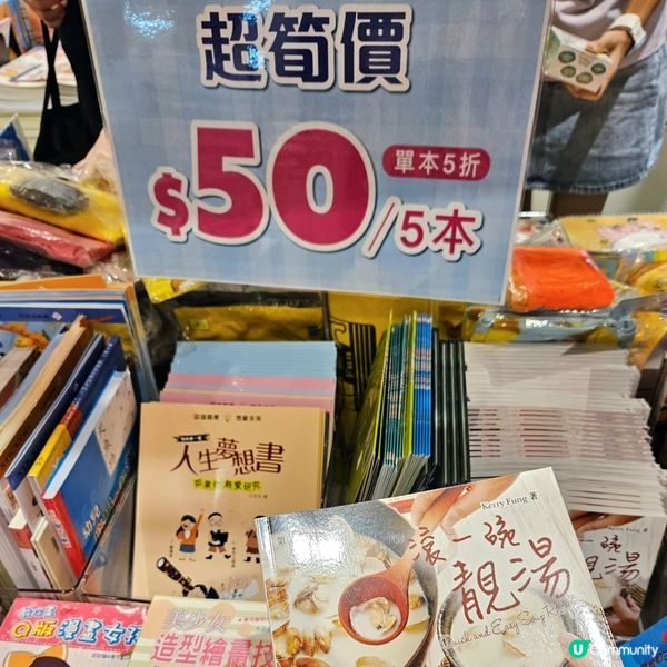 書展掃書攻略📚  教育出版社優惠！