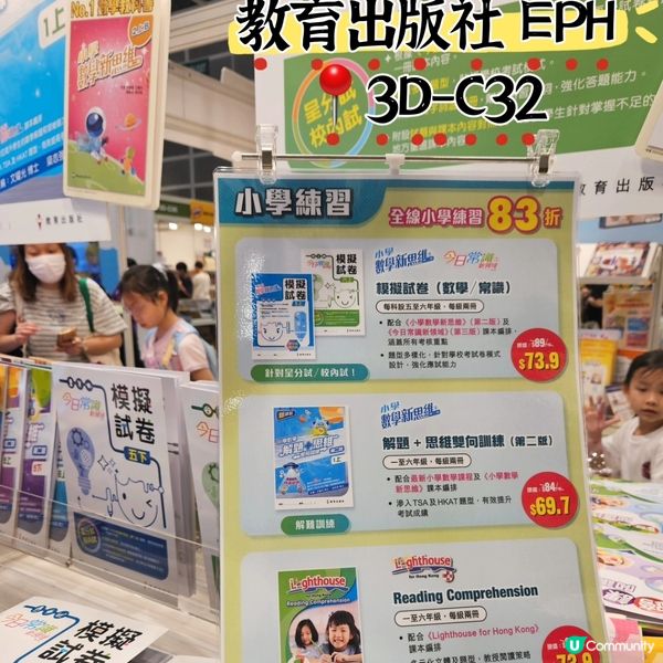 書展掃書攻略📚  教育出版社優惠！