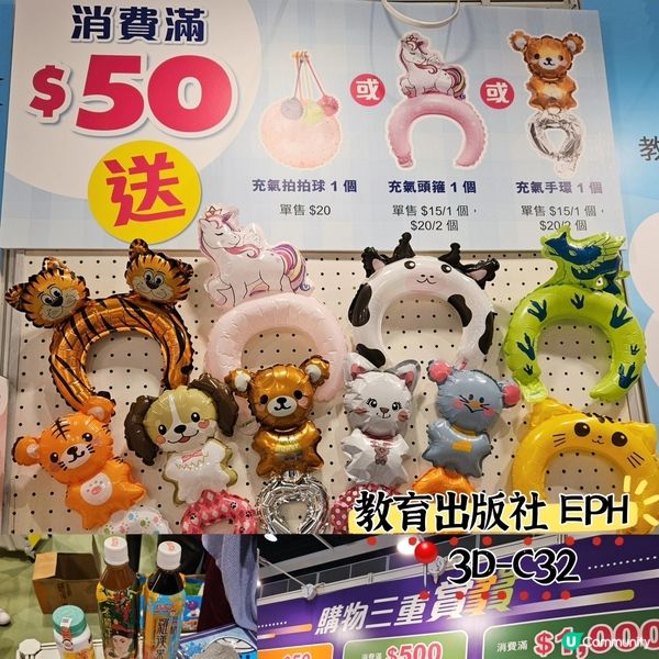 書展掃書攻略📚  教育出版社優惠！