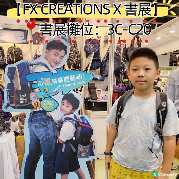 書展2024～書包優惠