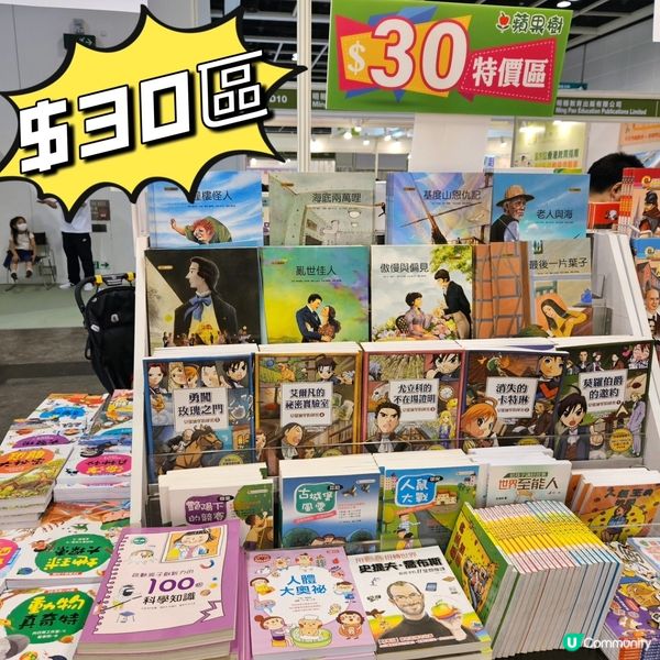 書展2024～ 特價$10／$20／$30區