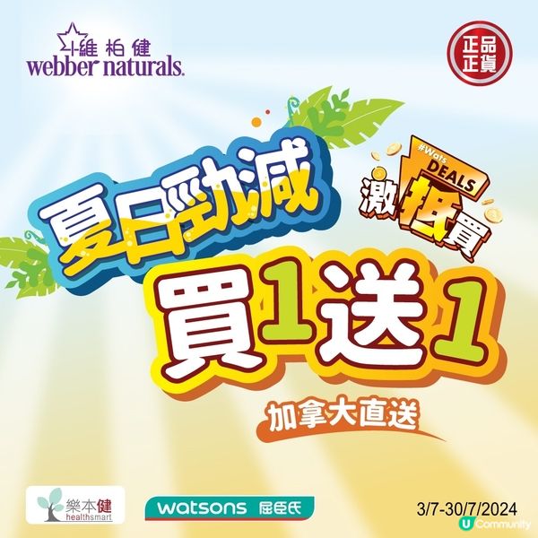 【夏日勁減☀買一送一🔥】維柏健精選保健品 低至$75/件
