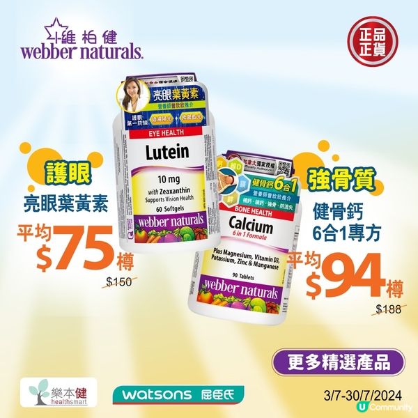 【夏日勁減☀買一送一🔥】維柏健精選保健品 低至$75/件