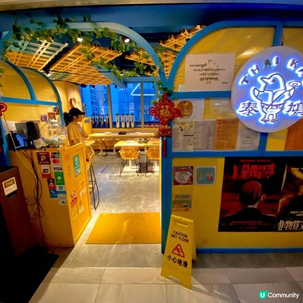 人氣星級驚喜打卡滋味泰菜🕺🏻