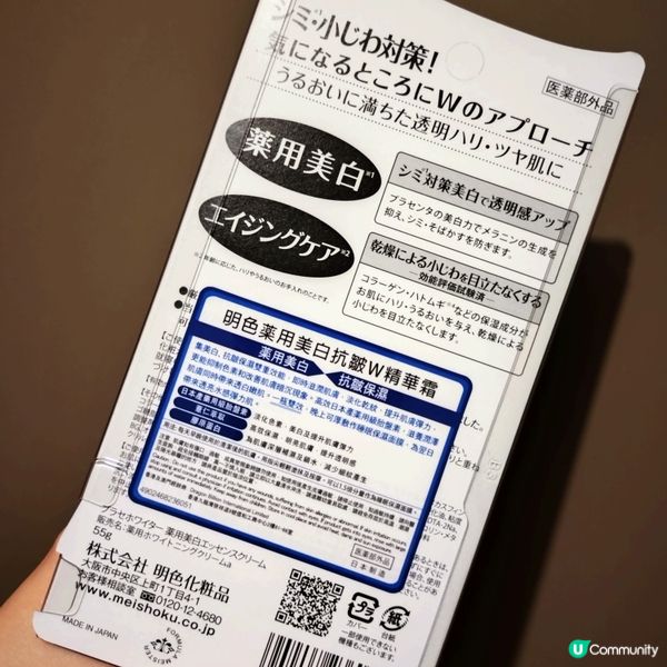 明色藥用美白抗皺W精華霜