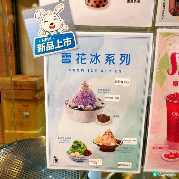 再訪依間用心製作嘅茶飲小店?❤️ 今次佢哋新推出咗雪花冰系列...