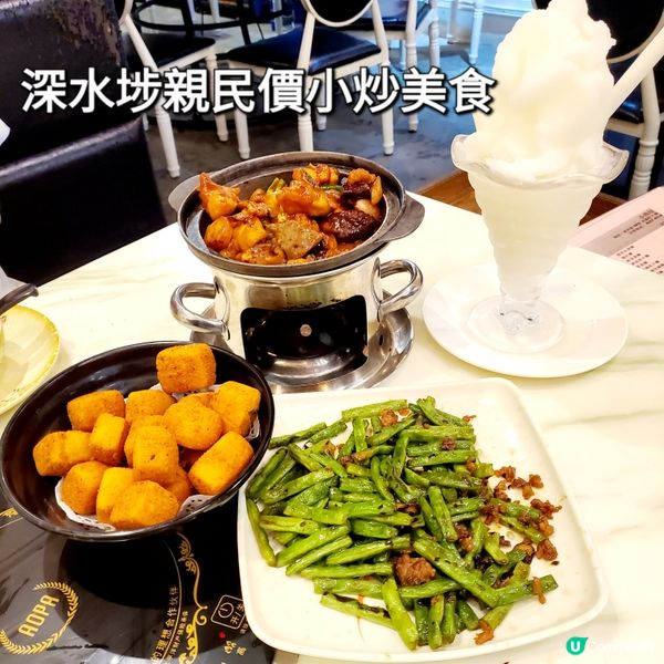 深水埗親民價小炒美食