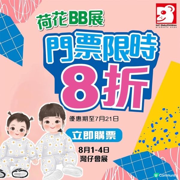 2024會展｜荷花bb展