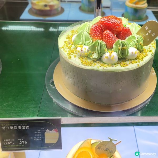 ［開心果控召喚］ 開心果忌廉蛋糕