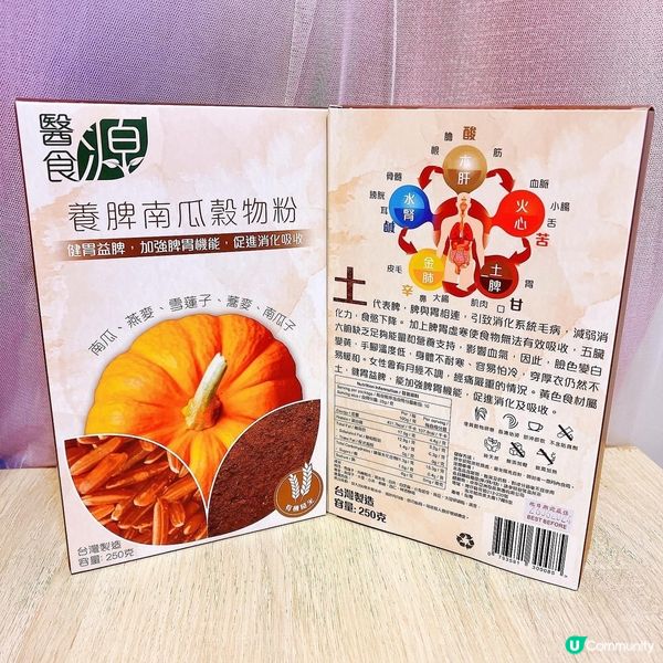 【醫食源】推出養脾南瓜穀物粉