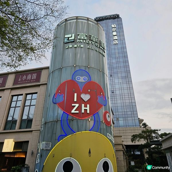 珠海富華里，日夜玩不停！🤩