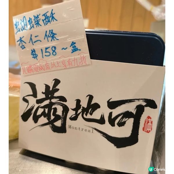 紅磡一間餅店必食麻薯波波同杏仁條